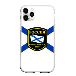 Чехол iPhone 11 Pro матовый ВМФ Россия