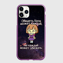 Чехол iPhone 11 Pro матовый Обидеть Катю, цвет: 3D-фиолетовый