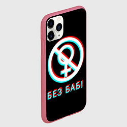 Чехол iPhone 11 Pro матовый БЕЗ БАБ GLITCH, цвет: 3D-малиновый — фото 2