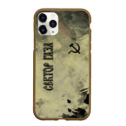 Чехол iPhone 11 Pro матовый Сектор Газа, цвет: 3D-коричневый