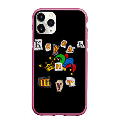 Чехол iPhone 11 Pro матовый Король и Шут Анархия спина, цвет: 3D-малиновый