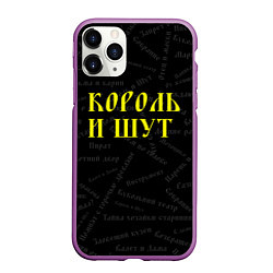 Чехол iPhone 11 Pro матовый Король и шут