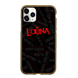 Чехол iPhone 11 Pro матовый Louna - все песни