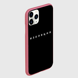 Чехол iPhone 11 Pro матовый Изоляция, цвет: 3D-малиновый — фото 2