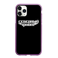 Чехол iPhone 11 Pro матовый Северный флот черная, цвет: 3D-фиолетовый