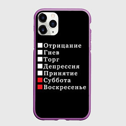 Чехол iPhone 11 Pro матовый Коротко о моей жизни, цвет: 3D-фиолетовый