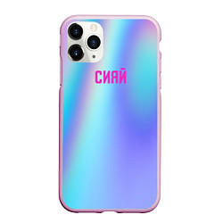 Чехол iPhone 11 Pro матовый СИЯЙ, цвет: 3D-розовый