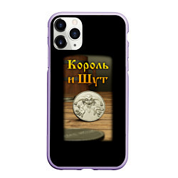 Чехол iPhone 11 Pro матовый Король и Шут Монета, цвет: 3D-светло-сиреневый