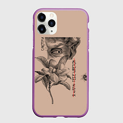 Чехол iPhone 11 Pro матовый Смотри