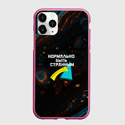 Чехол iPhone 11 Pro матовый Нормально быть странным, цвет: 3D-малиновый