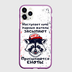 Чехол iPhone 11 Pro матовый ЕНОТОМАФИЯ MAFIA COON Z, цвет: 3D-фиолетовый