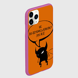 Чехол iPhone 11 Pro матовый Не по-православному Halloween, цвет: 3D-фиолетовый — фото 2