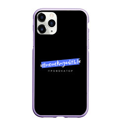 Чехол iPhone 11 Pro матовый Интеллектуальный провокатор чёрный голубой