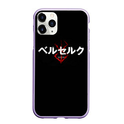 Чехол iPhone 11 Pro матовый БЕРСЕРК ЛОГОТИП BERSERK LOGO, цвет: 3D-светло-сиреневый