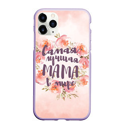 Чехол iPhone 11 Pro матовый Для мамы: Самая лучшая мама в мире, цвет: 3D-светло-сиреневый