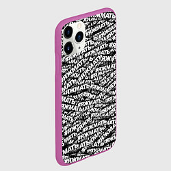 Чехол iPhone 11 Pro матовый ЯЖМАТЬ, ЯЖМАТЬ, ЯЖМАТЬ, цвет: 3D-фиолетовый — фото 2