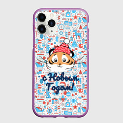 Чехол iPhone 11 Pro матовый Новый год 2022 С Новым Годом!, цвет: 3D-фиолетовый