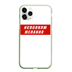 Чехол iPhone 11 Pro матовый Исполняю желания