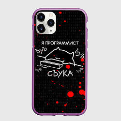 Чехол iPhone 11 Pro матовый МЕМ КОТ ПРОГРАММИСТ ЪУЪ СЪУКА БЪЯТЬ, цвет: 3D-фиолетовый
