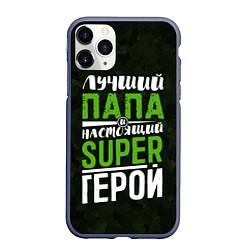 Чехол iPhone 11 Pro матовый Папа Super Герой, цвет: 3D-серый