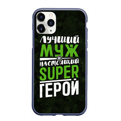 Чехол iPhone 11 Pro матовый Муж Super Герой