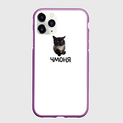 Чехол iPhone 11 Pro матовый Кот чмоня, цвет: 3D-фиолетовый