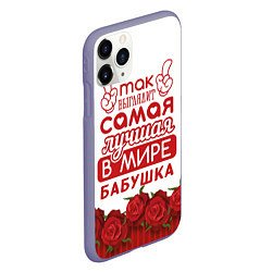 Чехол iPhone 11 Pro матовый Самая Лучшая в Мире БАБУШКА, цвет: 3D-серый — фото 2