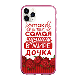 Чехол iPhone 11 Pro матовый Самая Лучшая в Мире ДОЧКА, цвет: 3D-малиновый