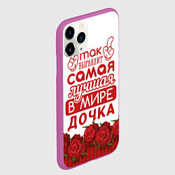 Чехол iPhone 11 Pro матовый Самая Лучшая в Мире ДОЧКА, цвет: 3D-фиолетовый — фото 2