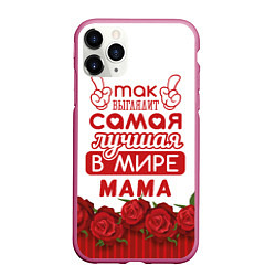 Чехол iPhone 11 Pro матовый Так Выглядит Самая Лучшая в Мире МАМА, цвет: 3D-малиновый