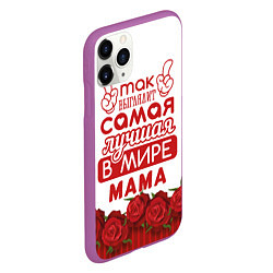 Чехол iPhone 11 Pro матовый Так Выглядит Самая Лучшая в Мире МАМА, цвет: 3D-фиолетовый — фото 2