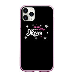 Чехол iPhone 11 Pro матовый Самая клевая Женя, цвет: 3D-розовый