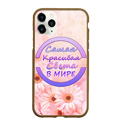 Чехол iPhone 11 Pro матовый Самая Красивая Света