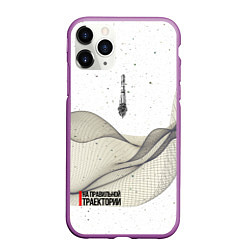 Чехол iPhone 11 Pro матовый РОСКОСМОС на белом, цвет: 3D-фиолетовый