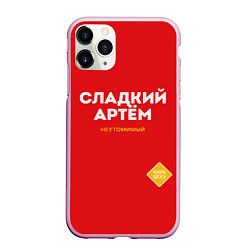 Чехол iPhone 11 Pro матовый СЛАДКИЙ АРТЁМ, цвет: 3D-розовый