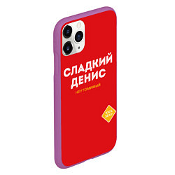 Чехол iPhone 11 Pro матовый СЛАДКИЙ ДЕНИС, цвет: 3D-фиолетовый — фото 2