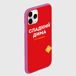 Чехол iPhone 11 Pro матовый СЛАДКИЙ ДИМА, цвет: 3D-фиолетовый — фото 2