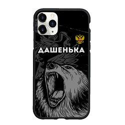 Чехол iPhone 11 Pro матовый Дашенька Россия Медведь, цвет: 3D-черный