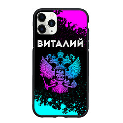 Чехол iPhone 11 Pro матовый Виталий Россия, цвет: 3D-черный