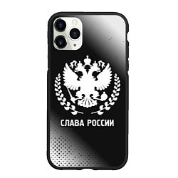 Чехол iPhone 11 Pro матовый РОССИЯ - ГЕРБ Слава России Градиент