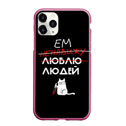Чехол iPhone 11 Pro матовый Delicious people русская версия, цвет: 3D-малиновый