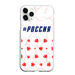 Чехол iPhone 11 Pro матовый РОССИЯ - ГЕРБ - Трещины