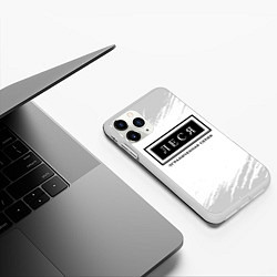 Чехол iPhone 11 Pro матовый Леся Ограниченная Серия, цвет: 3D-белый — фото 2