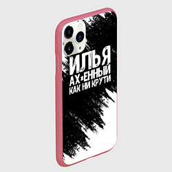Чехол iPhone 11 Pro матовый Илья ах*енный как ни крути, цвет: 3D-малиновый — фото 2