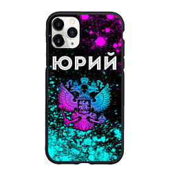 Чехол iPhone 11 Pro матовый Юрий Россия