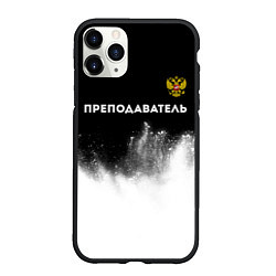 Чехол iPhone 11 Pro матовый Преподаватель из России и Герб Российской Федераци, цвет: 3D-черный