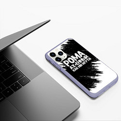 Чехол iPhone 11 Pro матовый Рома офигенный как ни крути, цвет: 3D-светло-сиреневый — фото 2