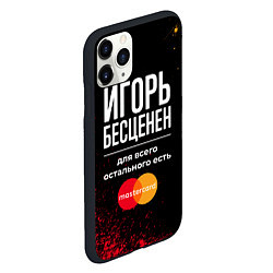 Чехол iPhone 11 Pro матовый Игорь Бесценен, а для всего остального есть Master, цвет: 3D-черный — фото 2