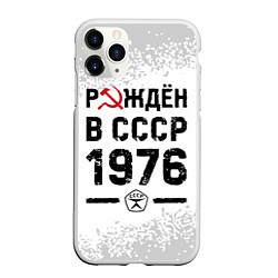 Чехол iPhone 11 Pro матовый Рождён в СССР в 1976 году на светлом фоне
