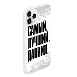 Чехол iPhone 11 Pro матовый Надпись самый лучший Даниил, цвет: 3D-белый — фото 2